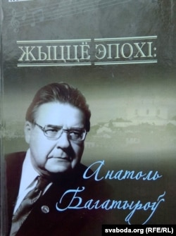 Вокладка бібліяграфічнага даведніка пра А. Багатырова. 2013 год