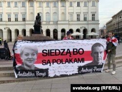 «Сядзяць, бо палякі», – надпіс на плякаце з партрэтамі беларускіх палітвязьняў, лідэраў Саюзу палякаў Беларусі Анжалікі Борыс і Анджэя Пачобута. Варшава, 8 верасьня 2022