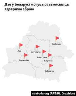 Дзе ў Беларусі могуць разьмясьціць ядзерную зброю. Мапа