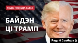 Дональд Трамп і Джо Байдэн. Каляж. 