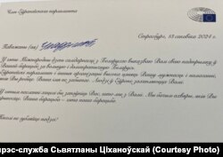 Адна з паштовак палітвязьням, падпісаная дэпутатам Эўрапарлямэнту