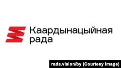 Каардынацыйная рада