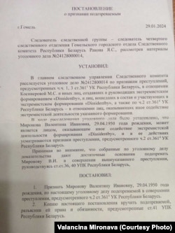 Пастанова сьледчага на імя Валянціны Міронавай