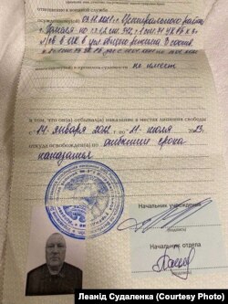 Даведка аб вызваленьні з ПК-3 праваабаронцы Леаніда Судаленкі.