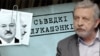 Аляксандар Мілінкевіч у праекце «Сьведкі Лукашэнкі»: «Я не лічу, што Лукашэнка быў стаўленікам Масквы»