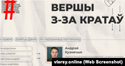 Старонка з сайту пракету Вершы з-за кратаў