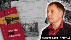 Фотакаляж: кніга «Прыгоды АРА ў Беларусі», здымкі з кнігі, аўтар кнігі Аляксандар Лукашук