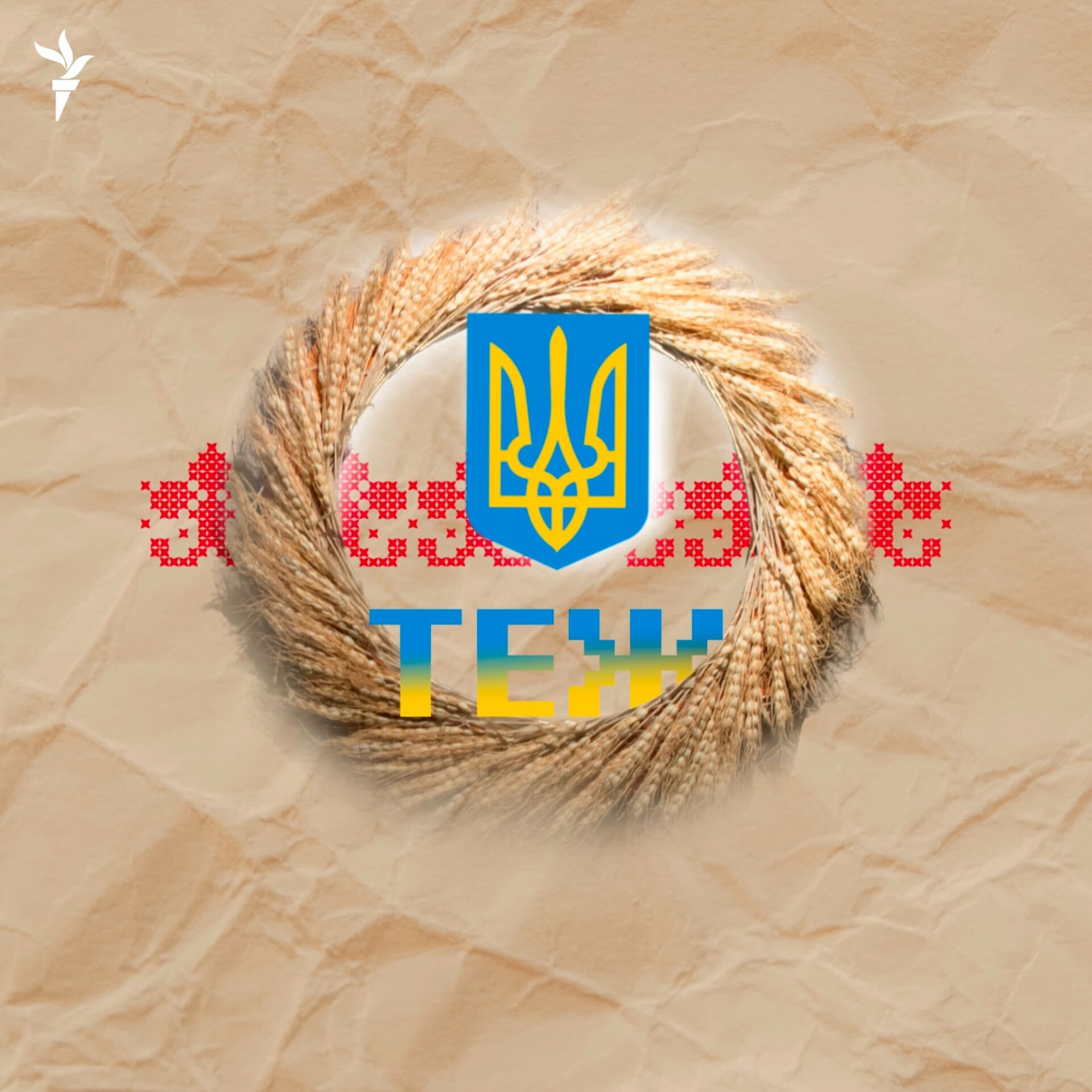 теж