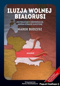 Вокладка кнігі Марэк Будзіша