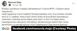 Набор у беларускую клясу Горадні, школа № 34