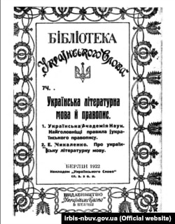 «Українська літературна мова й правопис», 1922