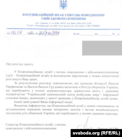 Афіцыйны адказ украінскага Каардынацыйнага штабу ў пытаньнях абыходжаньня з ваеннапалоннымі пра беларусаў Васіля Грудовіка і Васіля Парфянкова