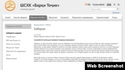 Изҳороти ширкати "Барқи тоҷик". 12 октябри соли 2021