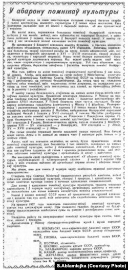 Ініцыяваны Міхаілам Кацарам зварот «У абарону помнікаў культуры», апублікаваны на першай старонцы ў газэце «Літаратура і мастацтва» за 20 кастрычніка 1956 году.