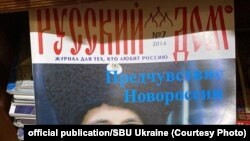 Нумар расейскага часопіса з публікацыяй пра так званую «Наваросію», якую Масква плянавала ўтварыць на акупаваных землях Украіны