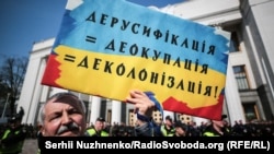 Акцыя ўкраінскіх актывістаў з патрабаваньнем прыняць закон «Аб забесьпячэньні функцыянаваньня ўкраінскай мовы як дзяржаўнай». 25 красавіка 2019 году