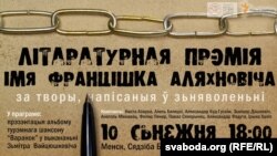 Belarus - Francisak Alachnovich prize, banner