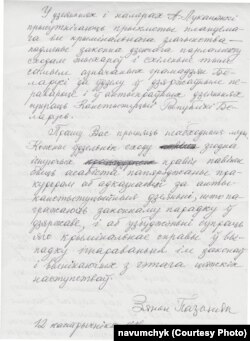 Зварот Зянона Пазьняка да генэральнага пракурора Васіля Капітана, 1996