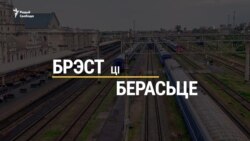 Брэст ці Берасьце? Берасьцейцы пра ініцыятыву вяртаньня спрадвечнай назвы