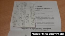 Бюлетэнь на рэфэрэндуме 27 лютага 2022 году