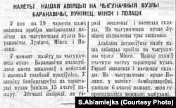 Зводка «Совинформбюро» з газэты «Савецкая Беларусь» за 30 чэрвеня 1944 году