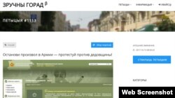 Новая пэтыцыя за адстаўку міністра абароны Беларусі на сайце Petitions.by, створаная пасьля блякаваньня працы сайту Zvarot.by