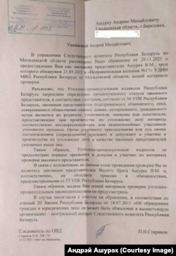 Адказ з СК адносна праверкі ў справе сьмерці Вітольда Ашурка ягонаму брату Андрэю