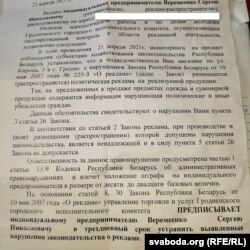 Горадзенскі прадпрымальнік Сяргей Верамеенка атрымаў папярэджаньне ад уладаў