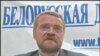 “Гэта канчатковая зьмена старой палітычнай каманды”