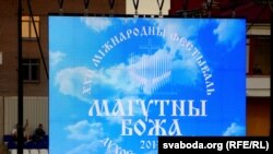 Міжнародны хрысьціянскі фэстываль духоўнай музыкі "Магутны Божа". Магілёў, 27 чэрвеня 2017 