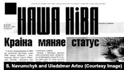 "Наша Ніва", 1996