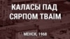 Як затрымалі і судзілі жанчын зь беларускімі кнігамі