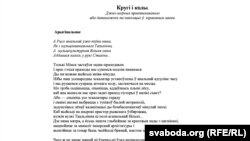 Верш «Арыгінальнае», які не прайшоў цэнзуры выдавецтва і быў выкрасьлены з кнігі Аўраменкі