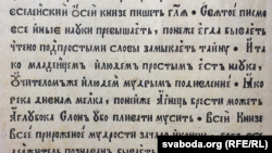 Францішак Скарына. Прадмова да Бібліі. Прага, 1517 (фрагмэнт)