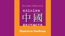 Што такое «пад’езд кавалераў» і дзе ён знаходзіцца