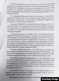 Старонка з дакумэнту Вярхоўнага суду РФ, які разглядаў справа Барыса Бермана ў 2014 годзе