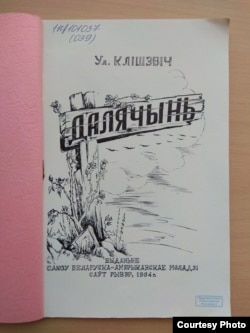 Першая кніга паэта — «Далячынь». 1964