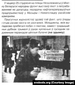 Публікацыя ў газэце "Свабода" пра пікет БНФ, студзень 1996