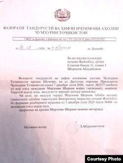 Номаи Вазорати тандурустӣ дар бораи аз кор озод шудани Шарқия Мирзоева