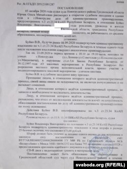 Буйко атрымаў 675 рублёў штрафу за ўдзел у мітынгу