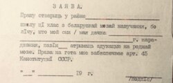 Блянк для подпісаў за беларускую школу, якія зьбірала Беларуская Майстроўня ў 1983 г.