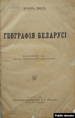 Тытульны ліст 3-га выданьня "Географіі Беларусі". 1923 г