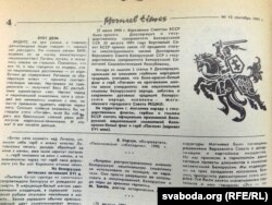 Пастанова Магілёўскага гарадзкога савету пра наданьне нацыянальнай сымболіцы (бел-чырвона-беламу сьцягу і гербу Пагоня) статусу афіцыйнай са спасылкай на ранейшую Дэклярацыю аб дзяржаўным сувэрэнітэце. Газэта «Могилев Times», 18 верасьня 1991 году