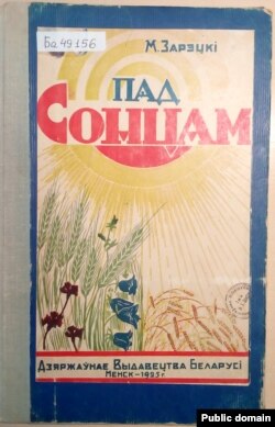 Вокладка кнігі «Пад сонцам». 1925 год