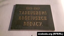 Шыльда ўсталяваная ў фарным касьцёле у гонар 100-годдзя з дня сьмерці Касьцюшкі.