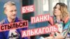 «У 30-я нас бы першымі расстралялі». Лідэр «Дай Дарогу!» Юры Стыльскі — пра панк, Кулінковіча і сагнутых беларусаў