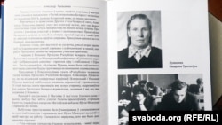 Кацярына Трафімаўна Лукашэнка, фатаздымак з кнігі Міколы Жыгоцкага «Аляксандар Лукашэнка. Жыцьцё і дзейнасьць» (справа ўверсе)