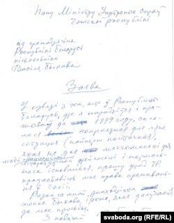 Ліст Васіля Быкава да міністра ўнутраных спраў Чэскай Рэспублікі, чэрвень 2002