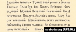 Фрагмэнт прадмовы Францішка Скарыны да кнігі «Другі закон»