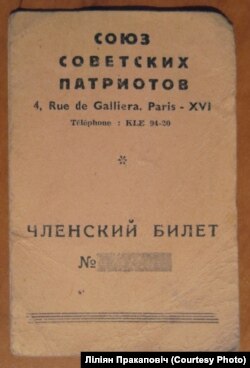 Членскі білет Саюзу савецкіх патрыётаў